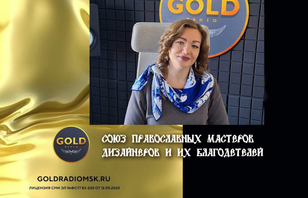 Радиоэфир на GoldradioFM в ШОУ 