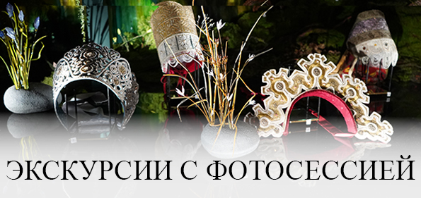 Экскурсии с фотосессией