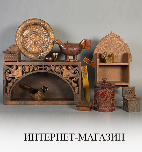 Интернет-магазин