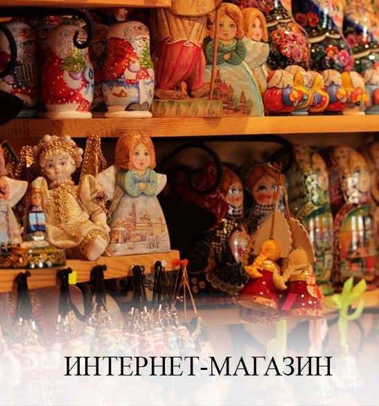 Интернет-магазин