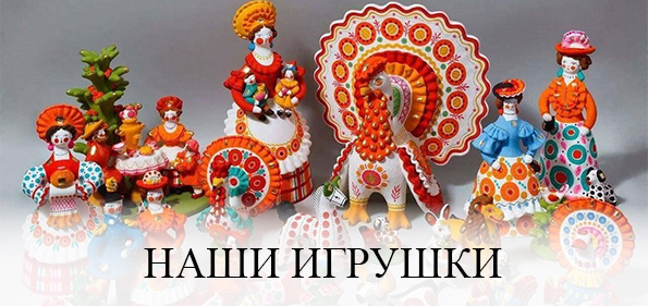 Наши игрушки