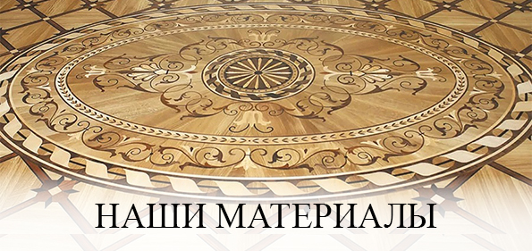 Наши материалы