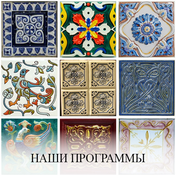 Наши программы