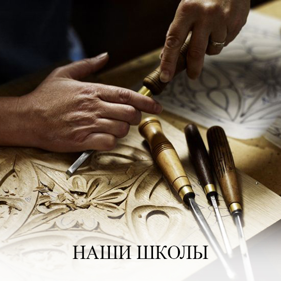 Наши школы