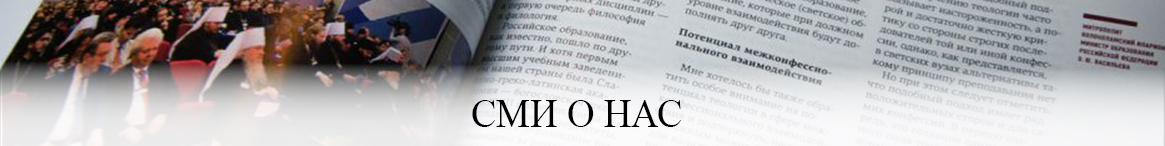 СМИ о нас