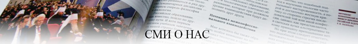 СМИ о нас