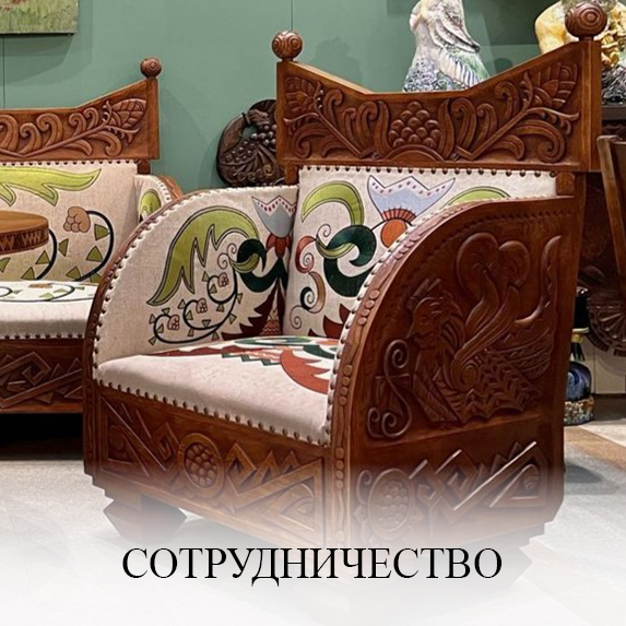 Сотрудничество